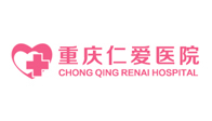 重慶仁愛醫院